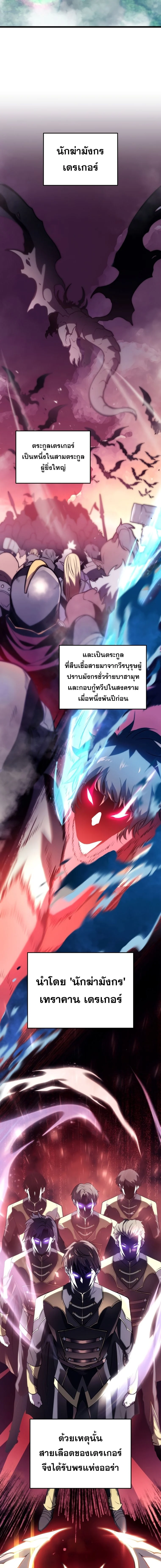 A Dragonslayer’s Peerless Regression ตอนที่ 1 page 16