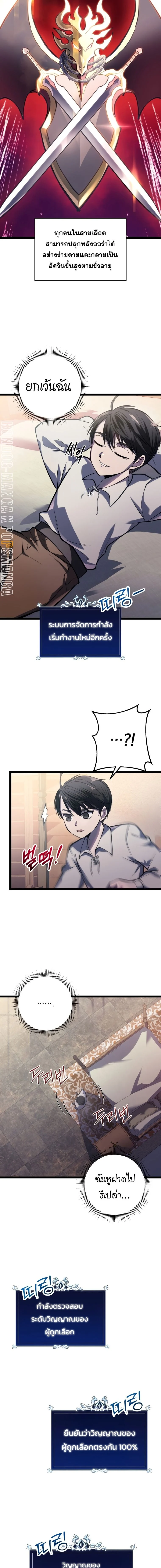 A Dragonslayer’s Peerless Regression ตอนที่ 1 page 17