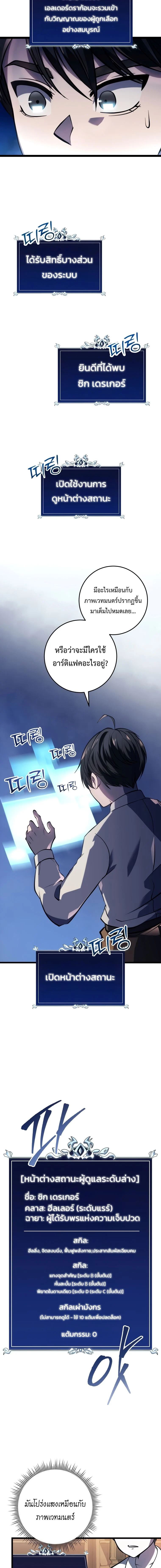 A Dragonslayer’s Peerless Regression ตอนที่ 1 page 18