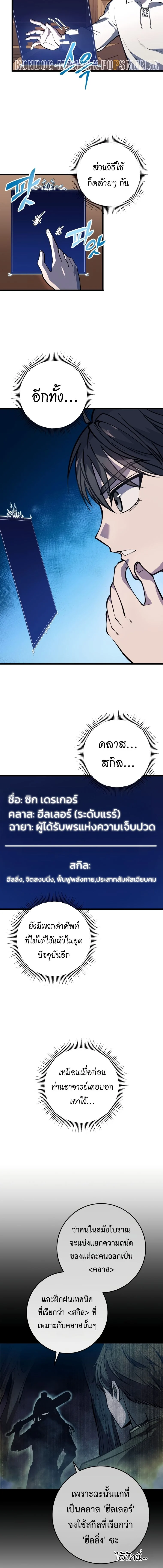 A Dragonslayer’s Peerless Regression ตอนที่ 1 page 19