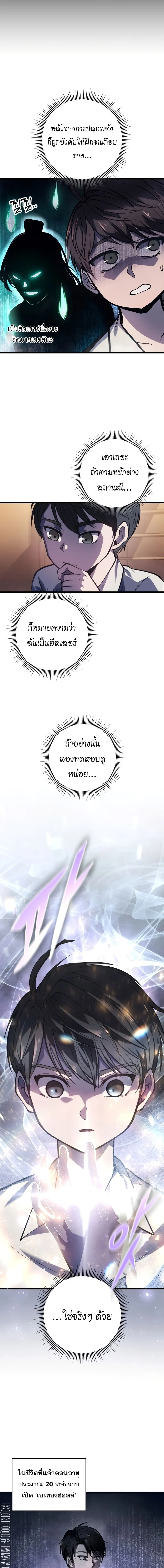 A Dragonslayer’s Peerless Regression ตอนที่ 1 page 20