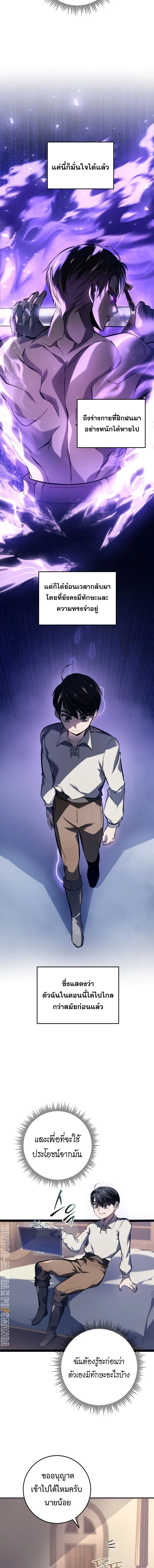 A Dragonslayer’s Peerless Regression ตอนที่ 1 page 22