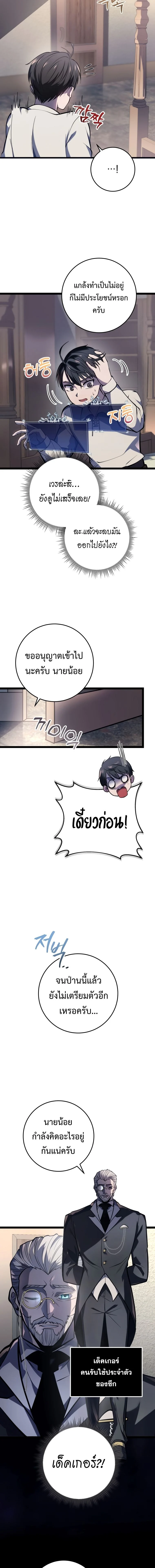 A Dragonslayer’s Peerless Regression ตอนที่ 1 page 23