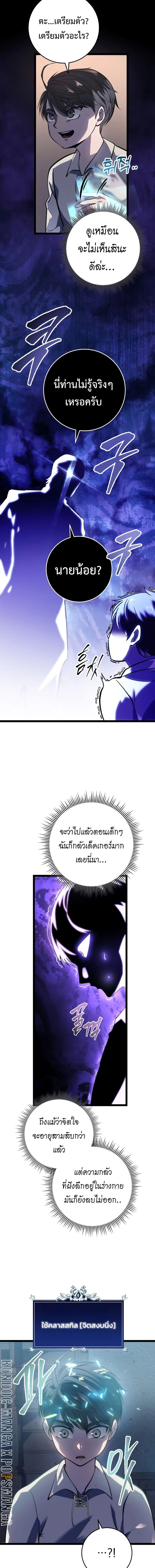 A Dragonslayer’s Peerless Regression ตอนที่ 1 page 24