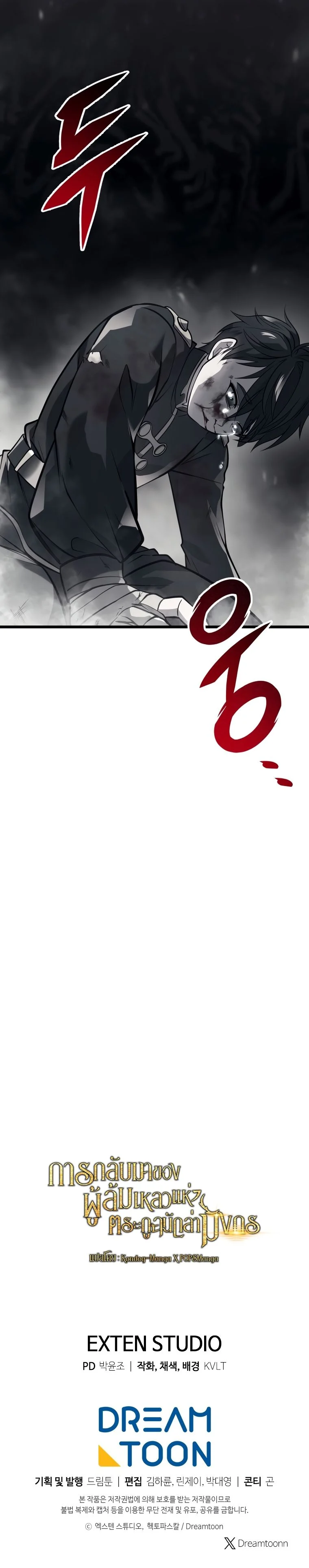 A Dragonslayer’s Peerless Regression ตอนที่ 1 page 27