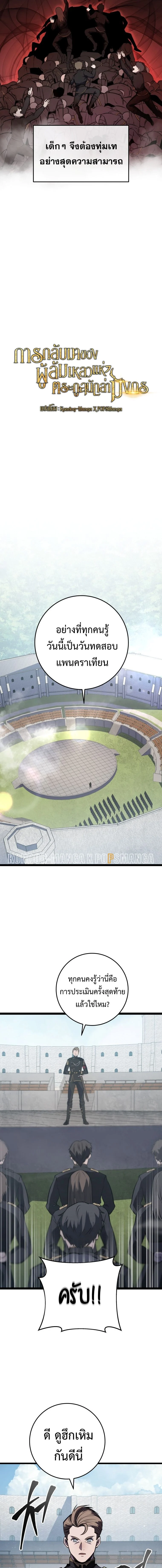 A Dragonslayer’s Peerless Regression ตอนที่ 2 page 2