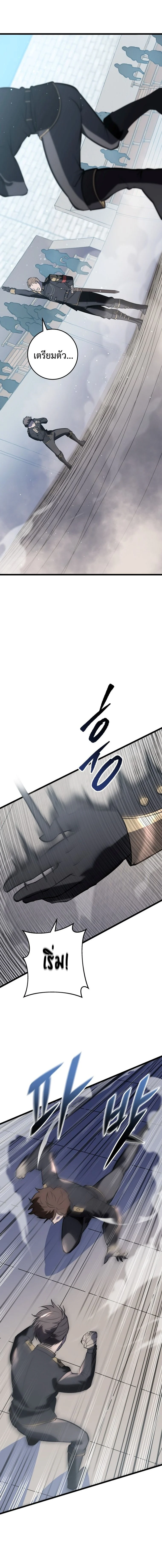 A Dragonslayer’s Peerless Regression ตอนที่ 2 page 4