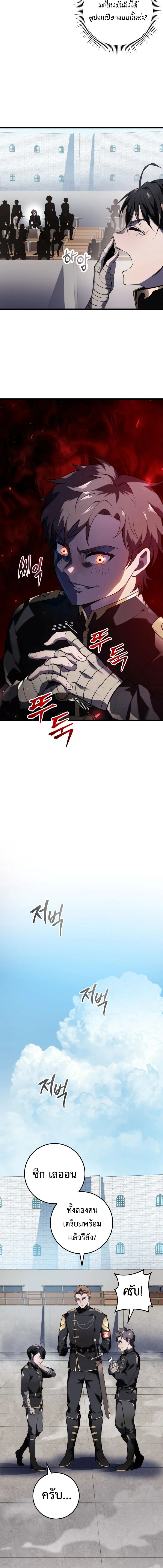 A Dragonslayer’s Peerless Regression ตอนที่ 2 page 6