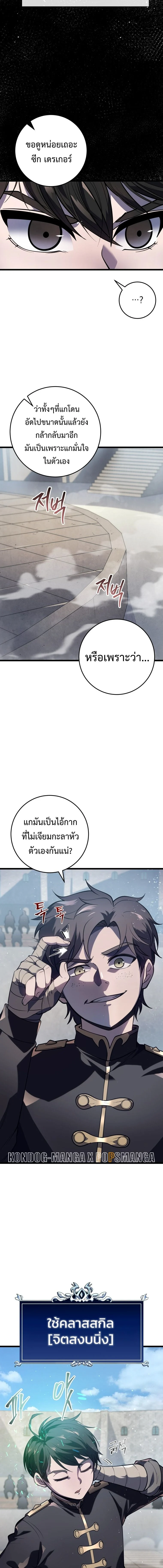 A Dragonslayer’s Peerless Regression ตอนที่ 2 page 9