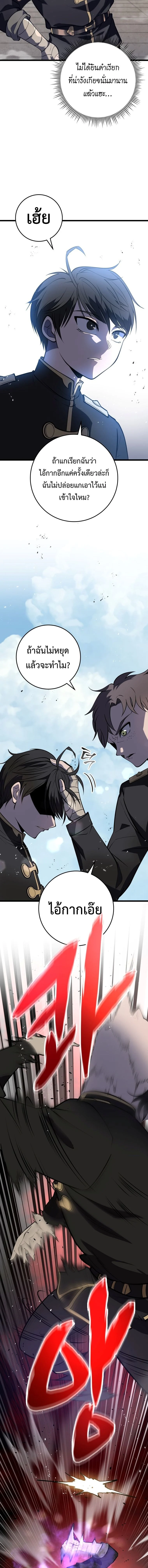 A Dragonslayer’s Peerless Regression ตอนที่ 2 page 10