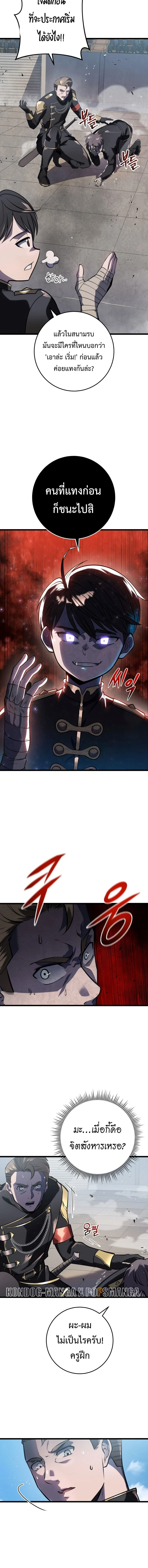 A Dragonslayer’s Peerless Regression ตอนที่ 2 page 12