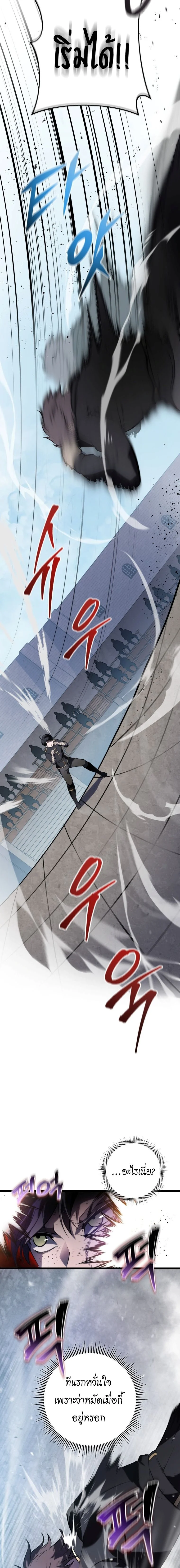 A Dragonslayer’s Peerless Regression ตอนที่ 2 page 14