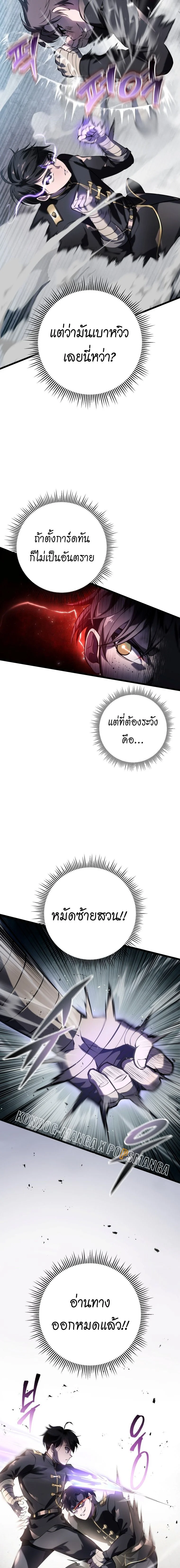 A Dragonslayer’s Peerless Regression ตอนที่ 2 page 15