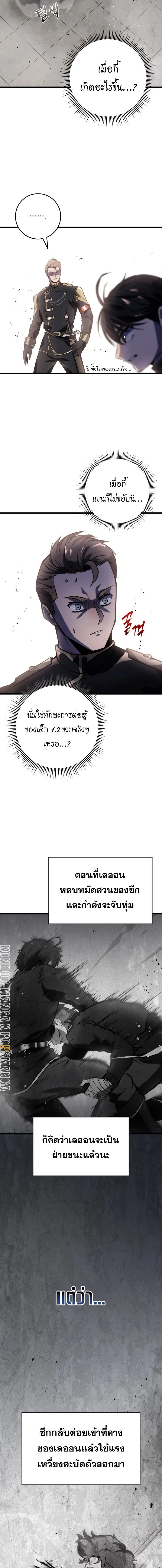A Dragonslayer’s Peerless Regression ตอนที่ 2 page 17