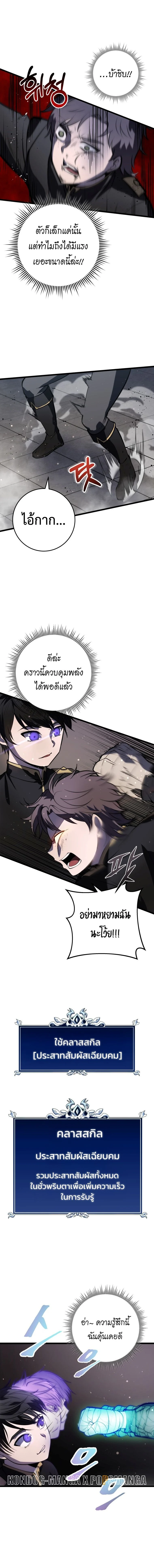 A Dragonslayer’s Peerless Regression ตอนที่ 2 page 19