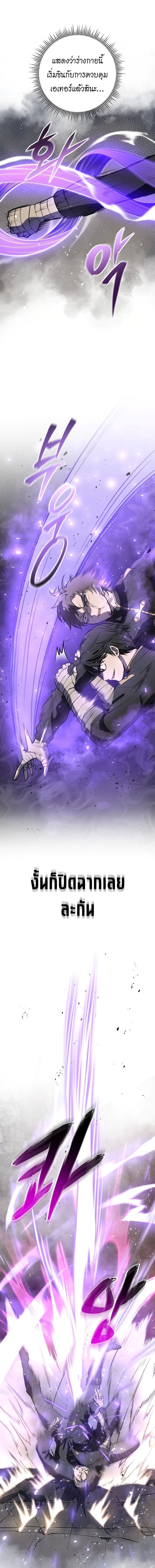 A Dragonslayer’s Peerless Regression ตอนที่ 2 page 20