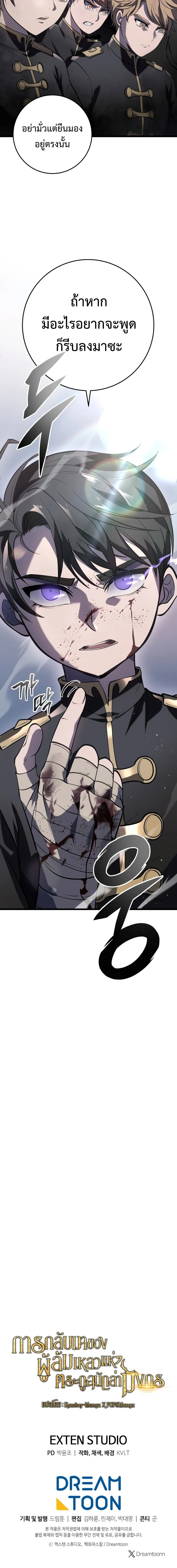 A Dragonslayer’s Peerless Regression ตอนที่ 2 page 24