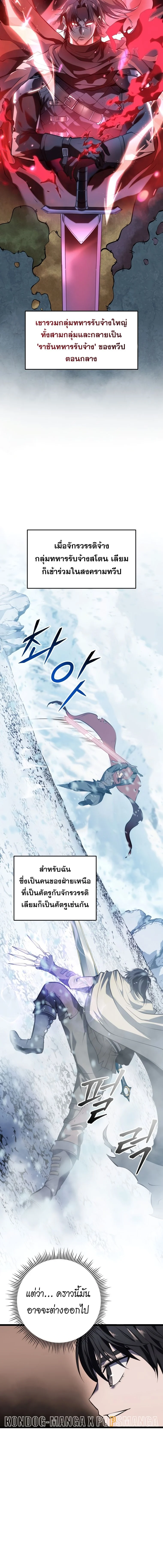 A Dragonslayer’s Peerless Regression ตอนที่ 3 page 6