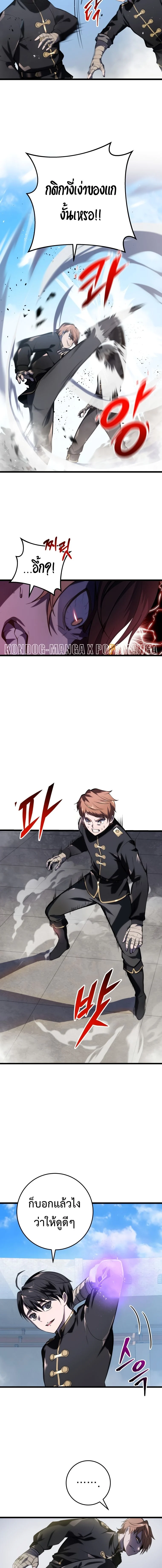 A Dragonslayer’s Peerless Regression ตอนที่ 3 page 8