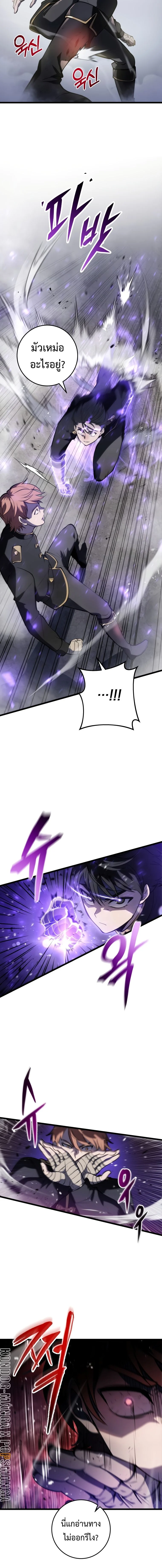 A Dragonslayer’s Peerless Regression ตอนที่ 3 page 9