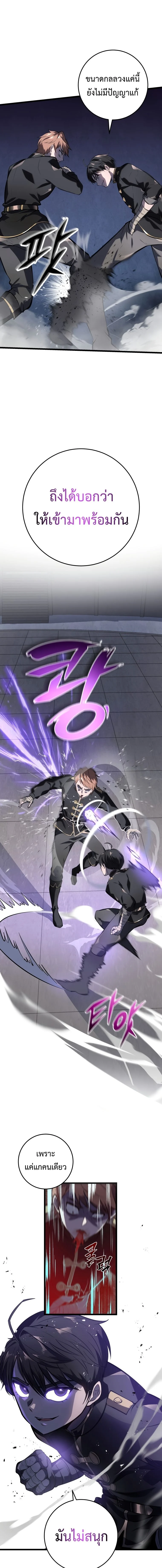 A Dragonslayer’s Peerless Regression ตอนที่ 3 page 10