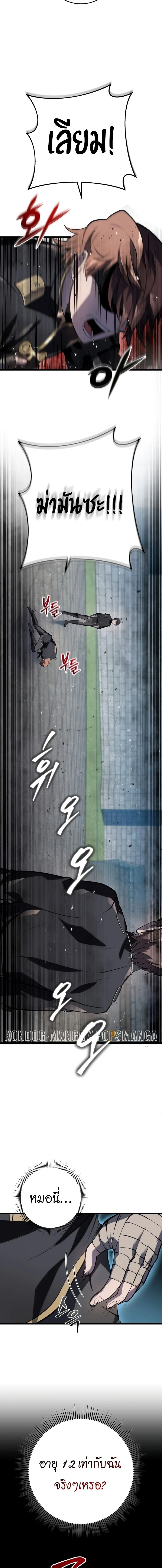 A Dragonslayer’s Peerless Regression ตอนที่ 3 page 11