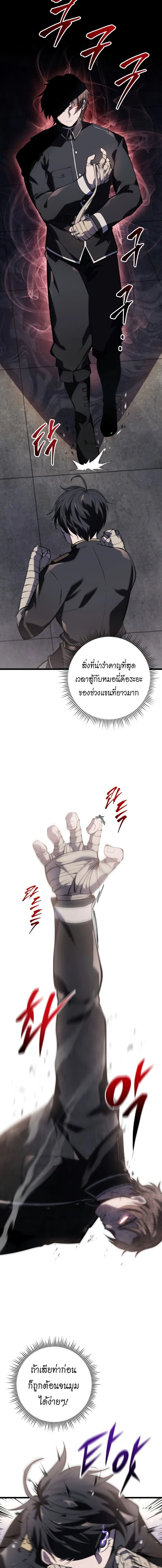 A Dragonslayer’s Peerless Regression ตอนที่ 3 page 12