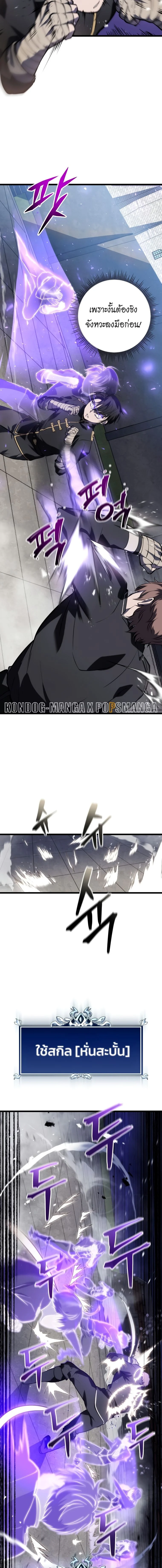 A Dragonslayer’s Peerless Regression ตอนที่ 3 page 13