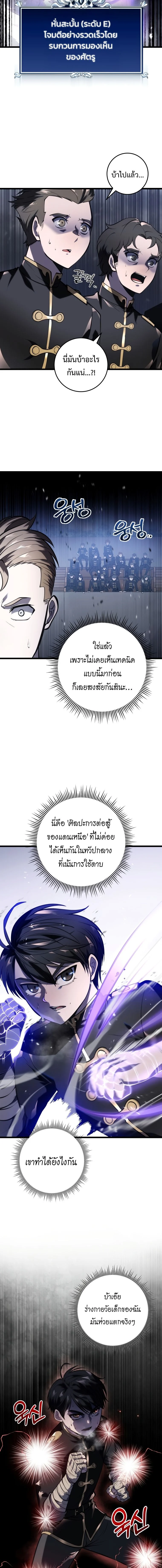 A Dragonslayer’s Peerless Regression ตอนที่ 3 page 14