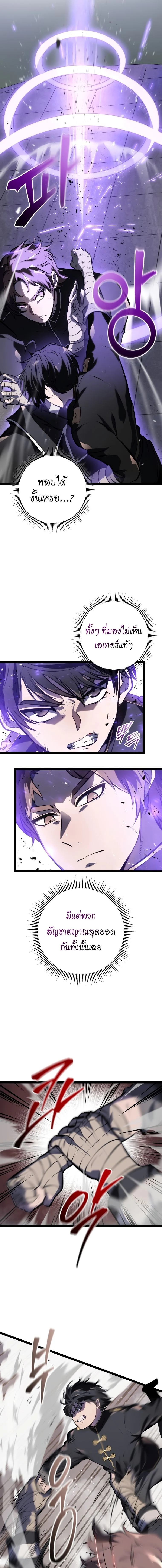 A Dragonslayer’s Peerless Regression ตอนที่ 3 page 17