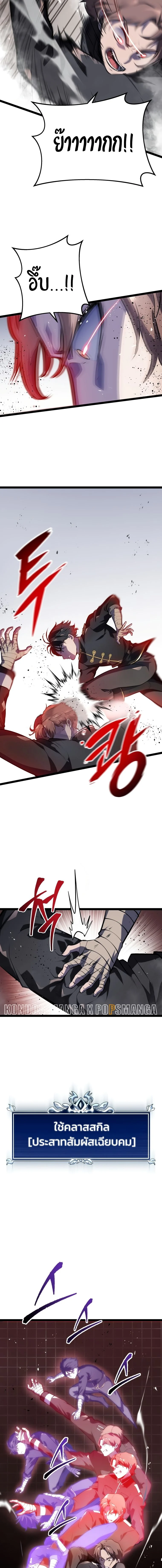 A Dragonslayer’s Peerless Regression ตอนที่ 3 page 18