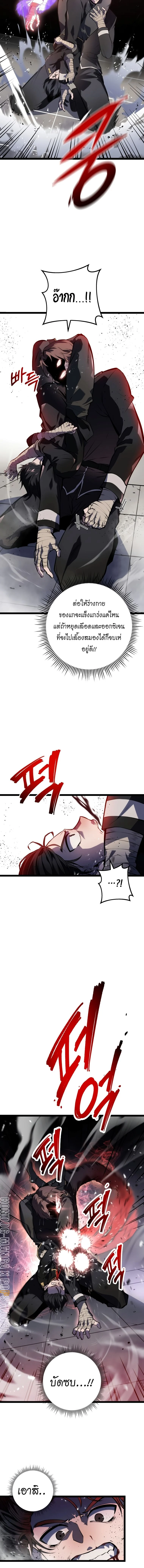 A Dragonslayer’s Peerless Regression ตอนที่ 3 page 19