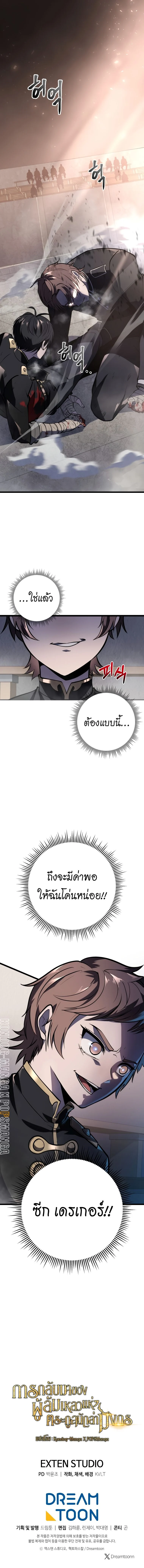 A Dragonslayer’s Peerless Regression ตอนที่ 3 page 21