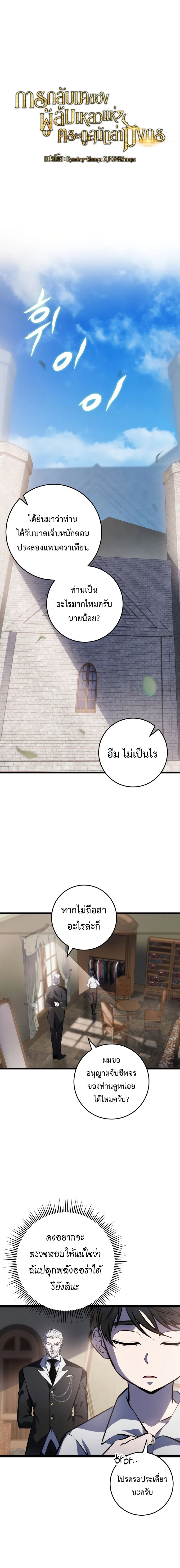 A Dragonslayer’s Peerless Regression ตอนที่ 4 page 1