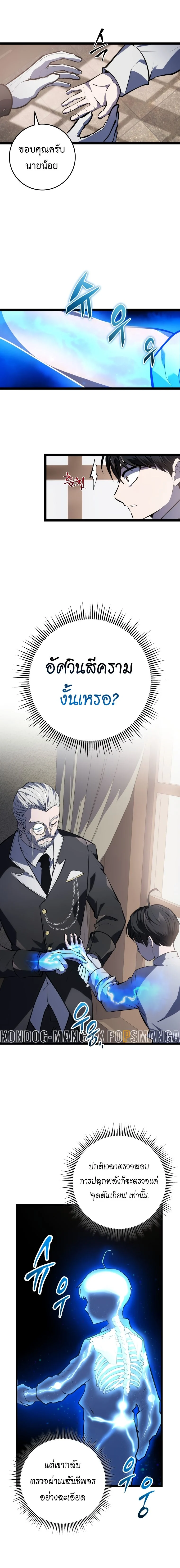 A Dragonslayer’s Peerless Regression ตอนที่ 4 page 2