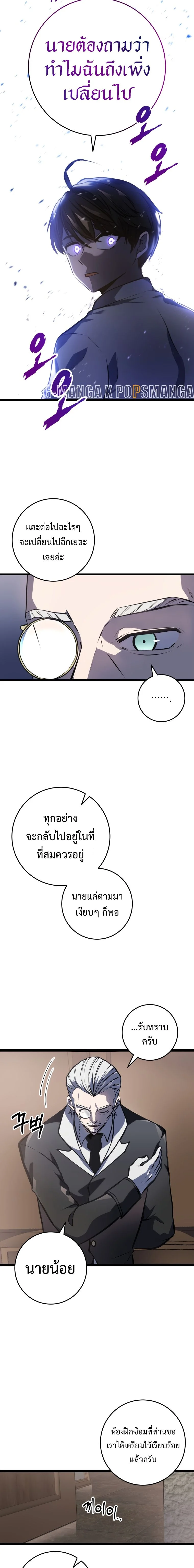 A Dragonslayer’s Peerless Regression ตอนที่ 4 page 8