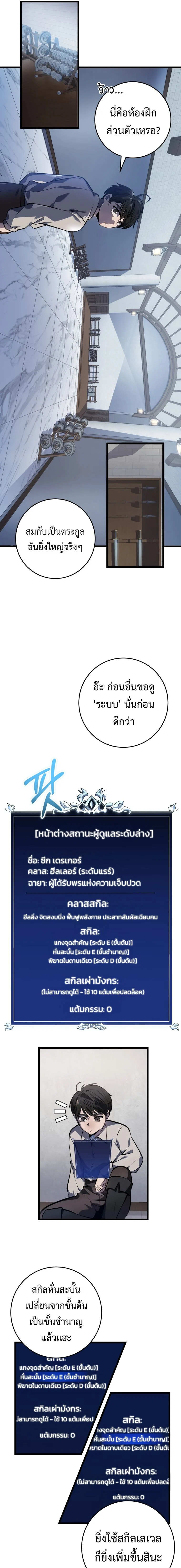 A Dragonslayer’s Peerless Regression ตอนที่ 4 page 10