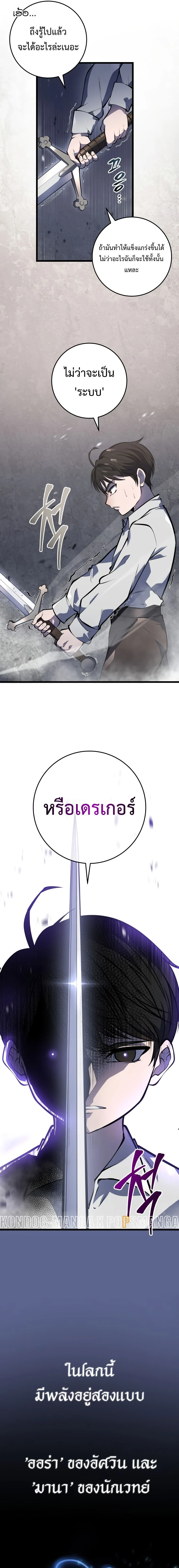 A Dragonslayer’s Peerless Regression ตอนที่ 4 page 13