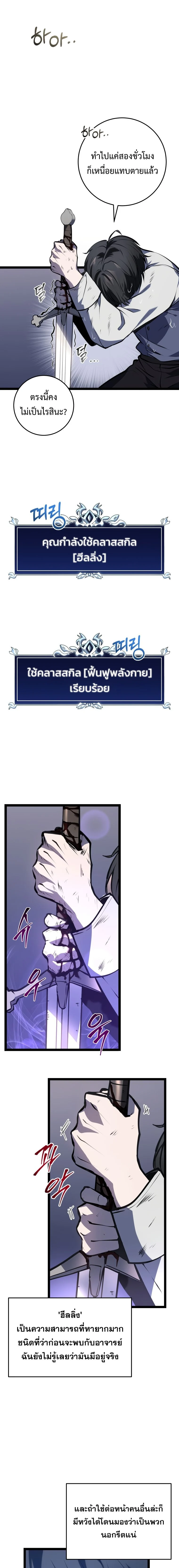 A Dragonslayer’s Peerless Regression ตอนที่ 4 page 16