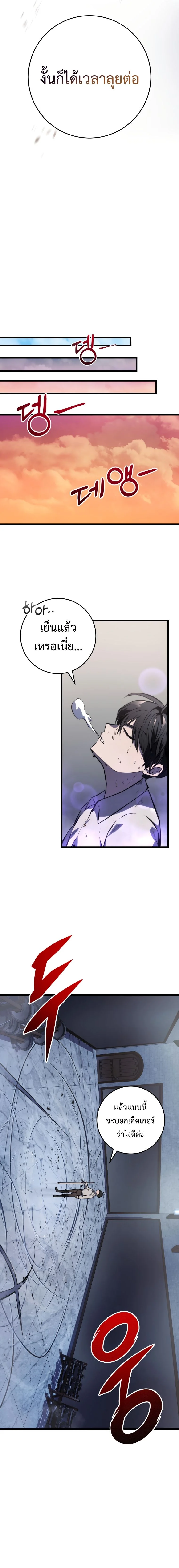 A Dragonslayer’s Peerless Regression ตอนที่ 4 page 18