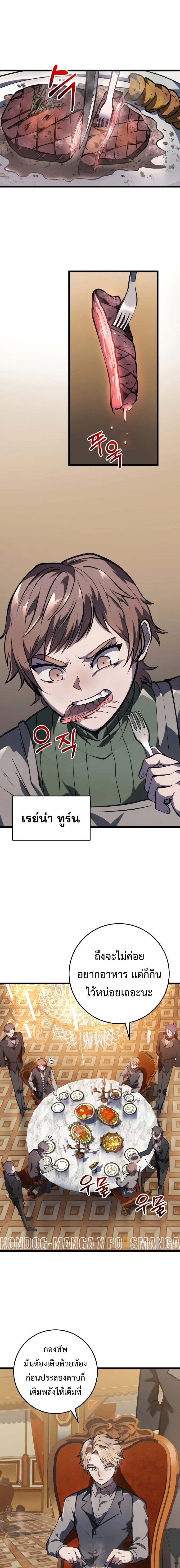 A Dragonslayer’s Peerless Regression ตอนที่ 4 page 20