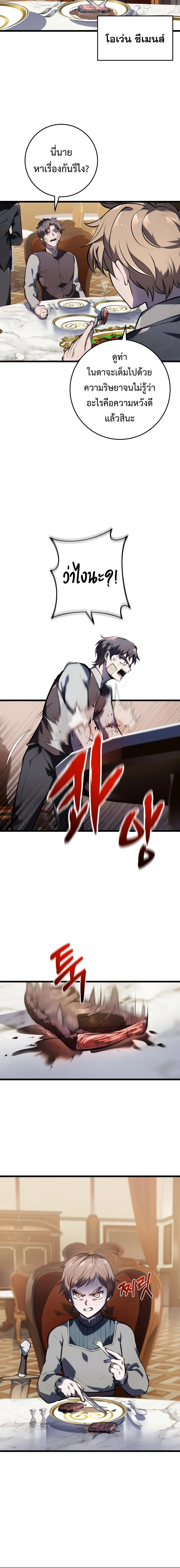 A Dragonslayer’s Peerless Regression ตอนที่ 4 page 21