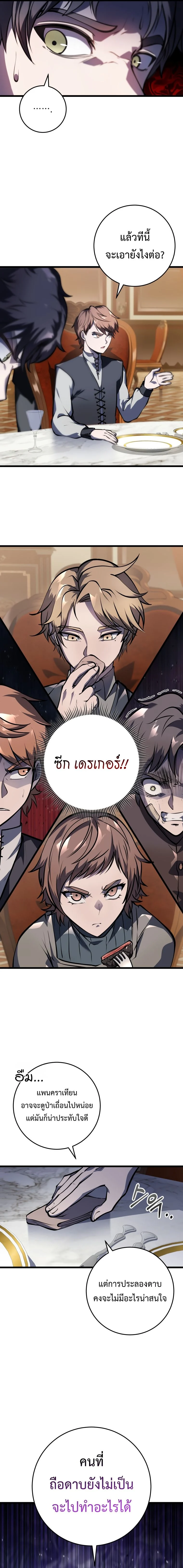 A Dragonslayer’s Peerless Regression ตอนที่ 4 page 22