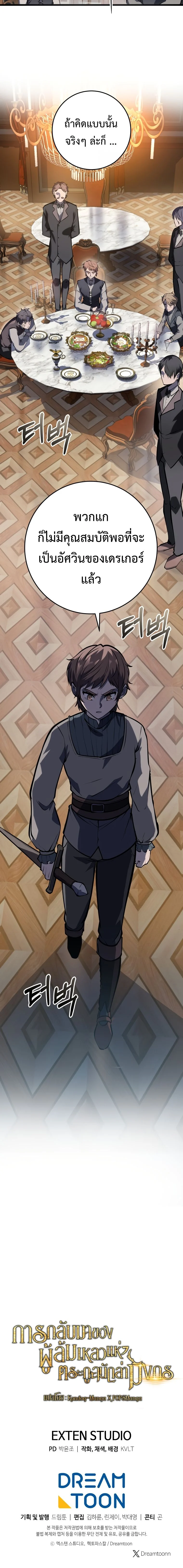 A Dragonslayer’s Peerless Regression ตอนที่ 4 page 24