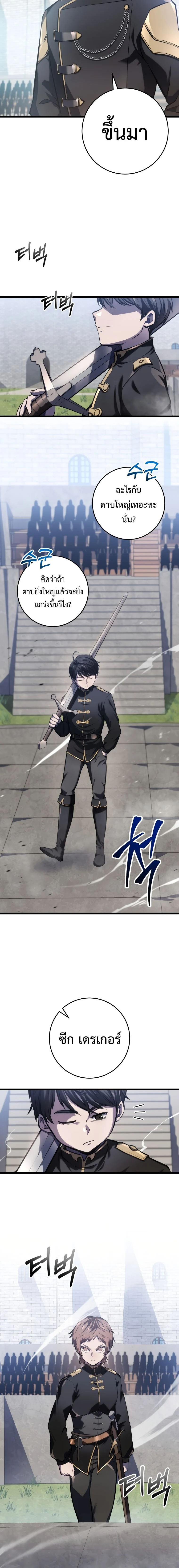 A Dragonslayer’s Peerless Regression ตอนที่ 5 page 1