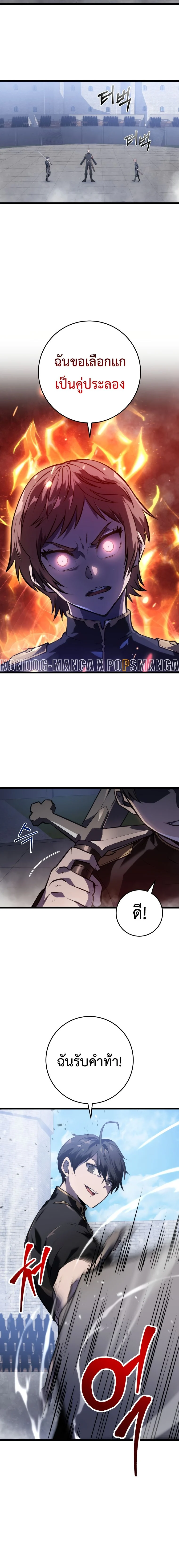 A Dragonslayer’s Peerless Regression ตอนที่ 5 page 2