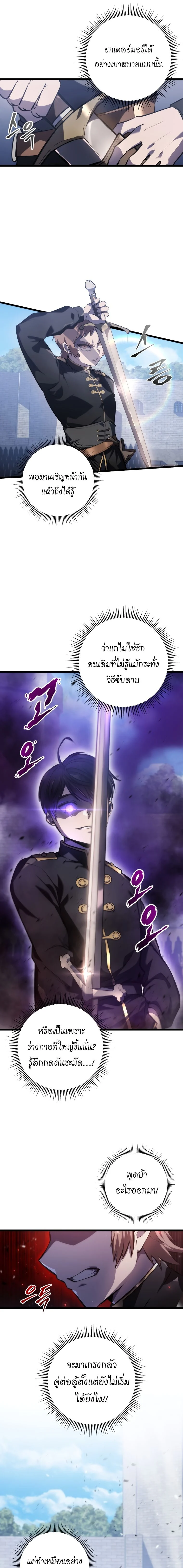 A Dragonslayer’s Peerless Regression ตอนที่ 5 page 3