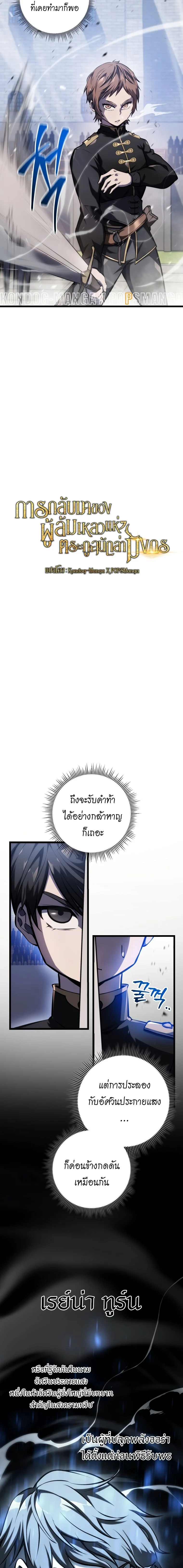 A Dragonslayer’s Peerless Regression ตอนที่ 5 page 4