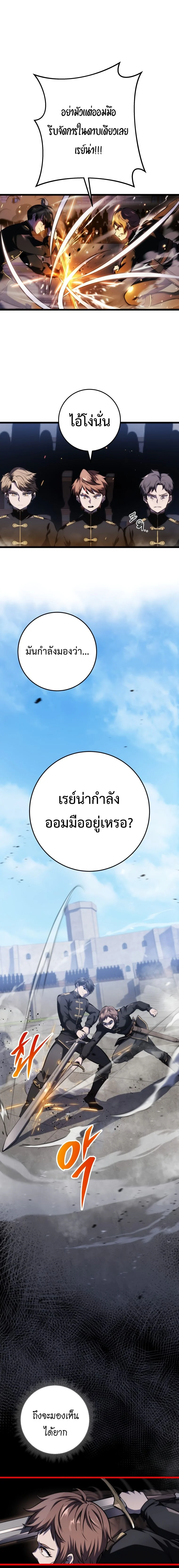 A Dragonslayer’s Peerless Regression ตอนที่ 5 page 8