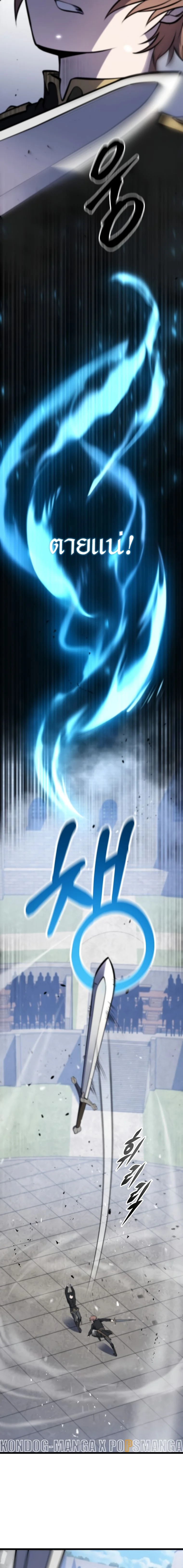 A Dragonslayer’s Peerless Regression ตอนที่ 5 page 16